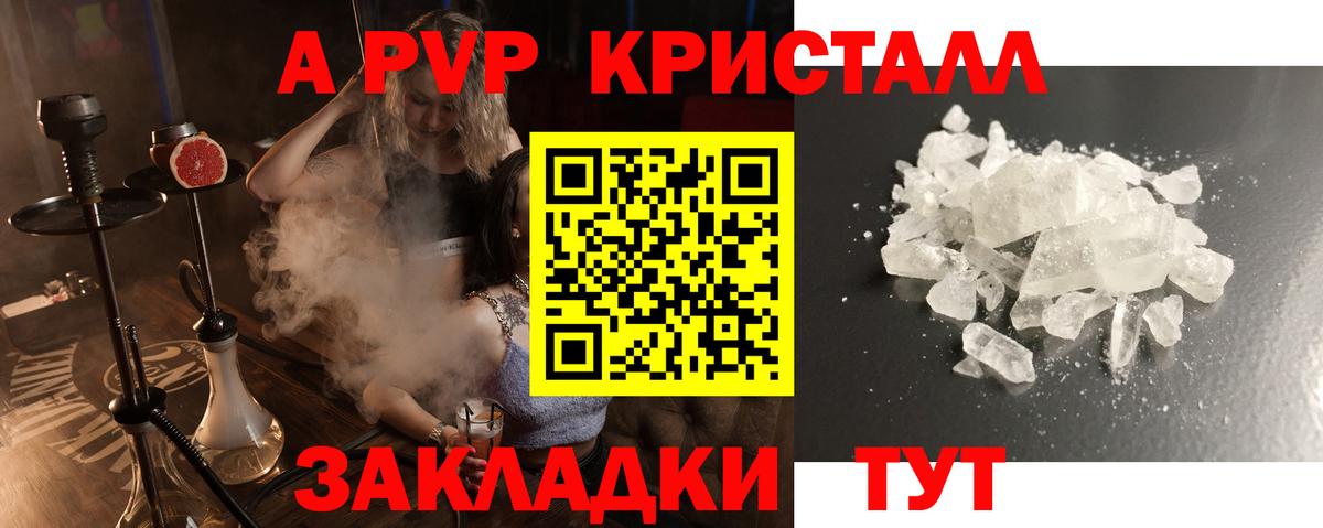 А ПВП крисы CK Якутск
