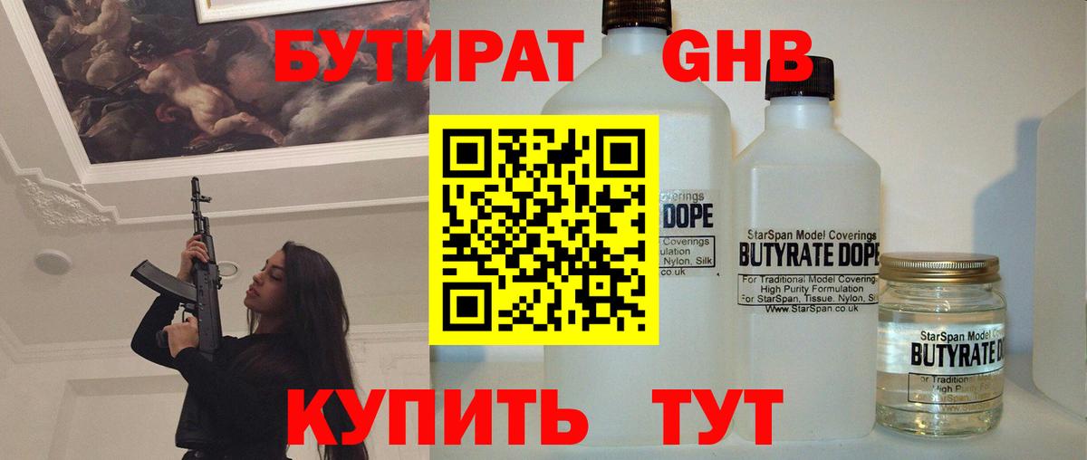 Якутск  БУТИРАТ бутандиол  Вход с VPN 