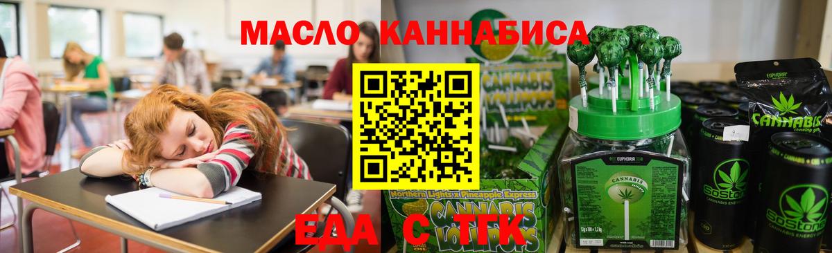 Еда ТГК конопля  Вход с VPN  Якутск 