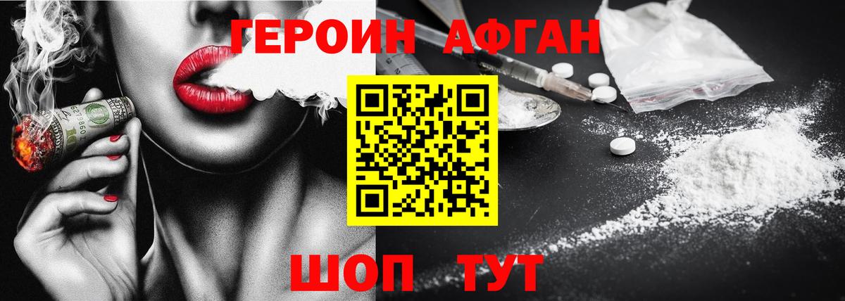 ГЕРОИН VHQ Якутск