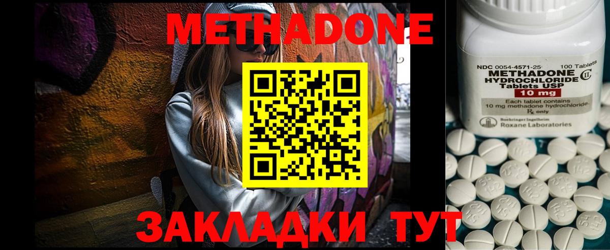 МЕТАДОН VHQ Якутск